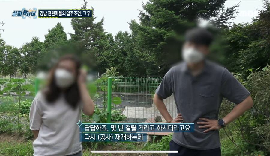 4년전 강남 전원마을 공사반대 사건 엔딩_31.jpg