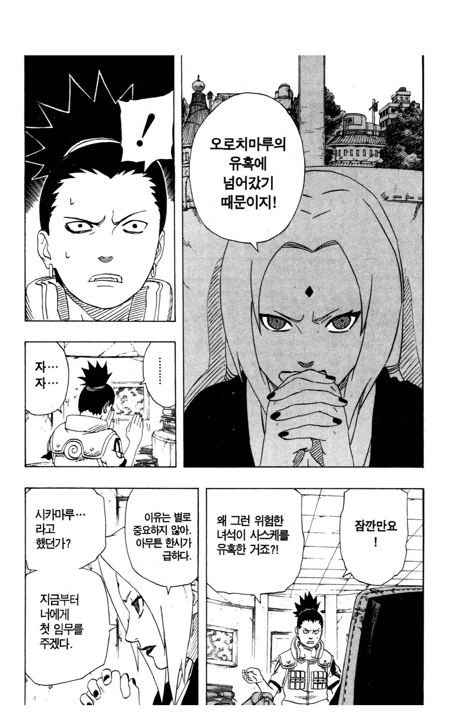 나루토 츠나데 입장에서 어쩔수 없었던 순간_2.jpg