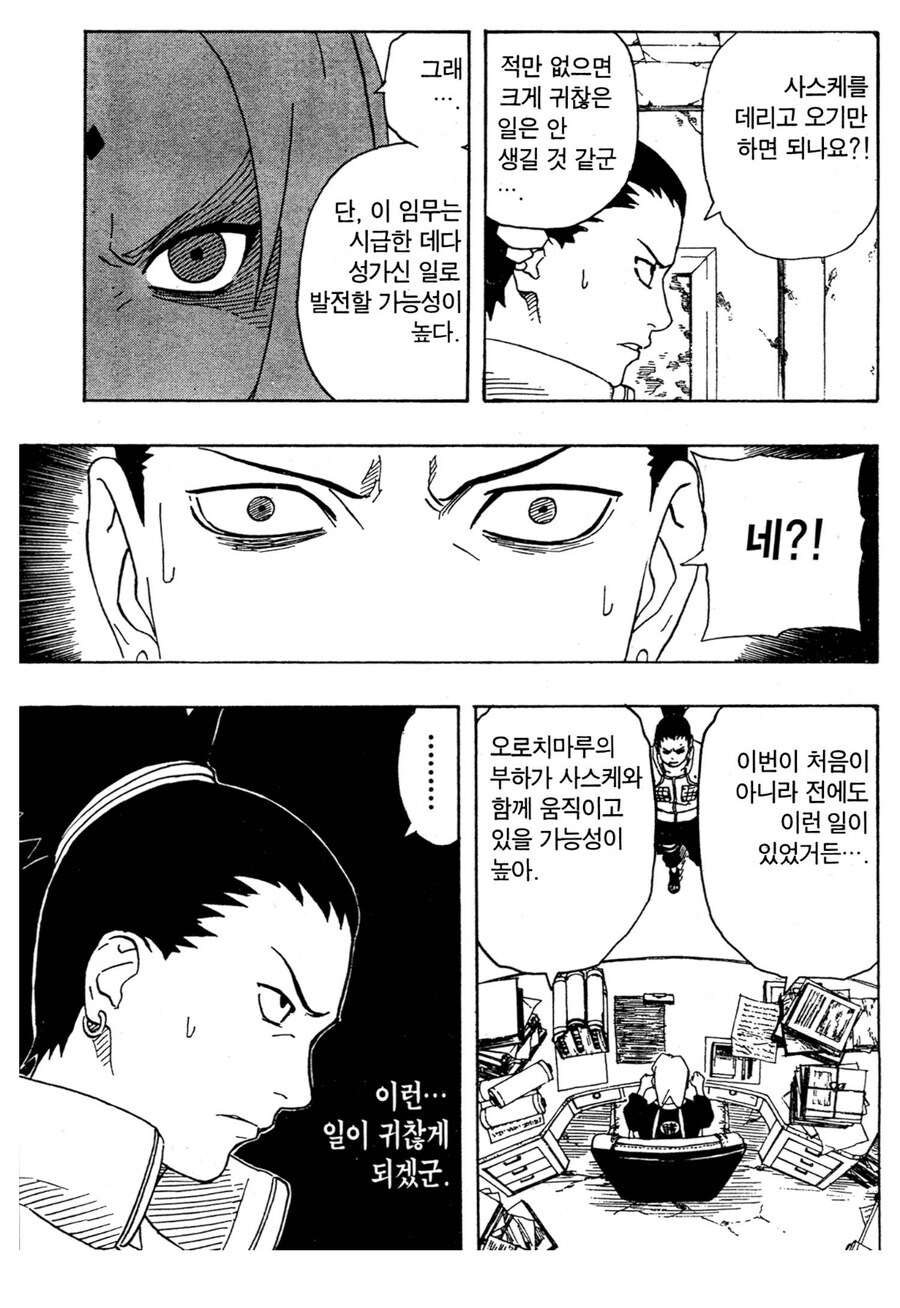 나루토 츠나데 입장에서 어쩔수 없었던 순간_3.jpg