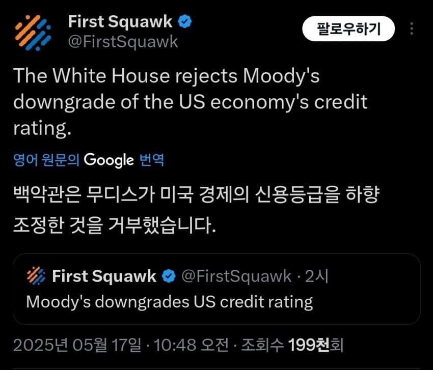 속보) 백악관, "무디스의 신용등급 하향 거부"_1.jpg