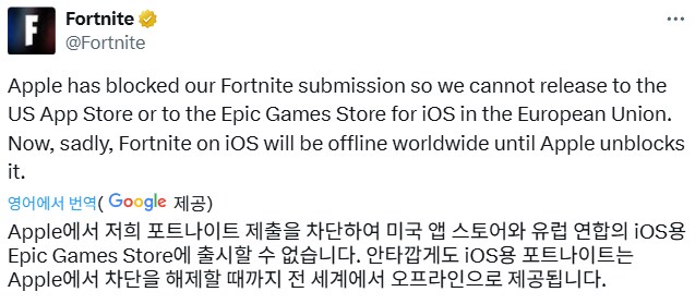 포트나이트, iOS 앱스토어에서 차단_1.png