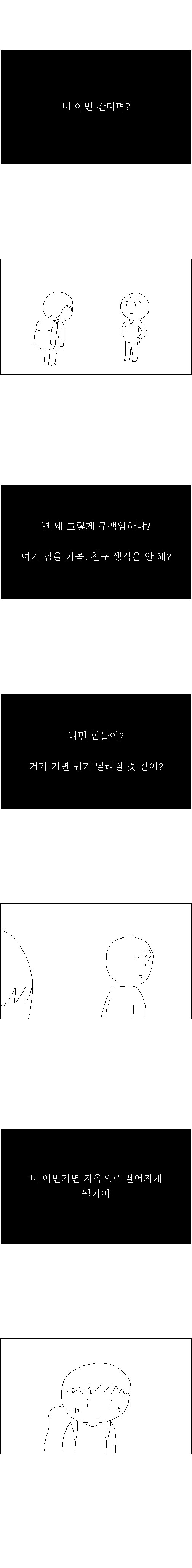 고투핼! – 세상에서 이민_4.jpg