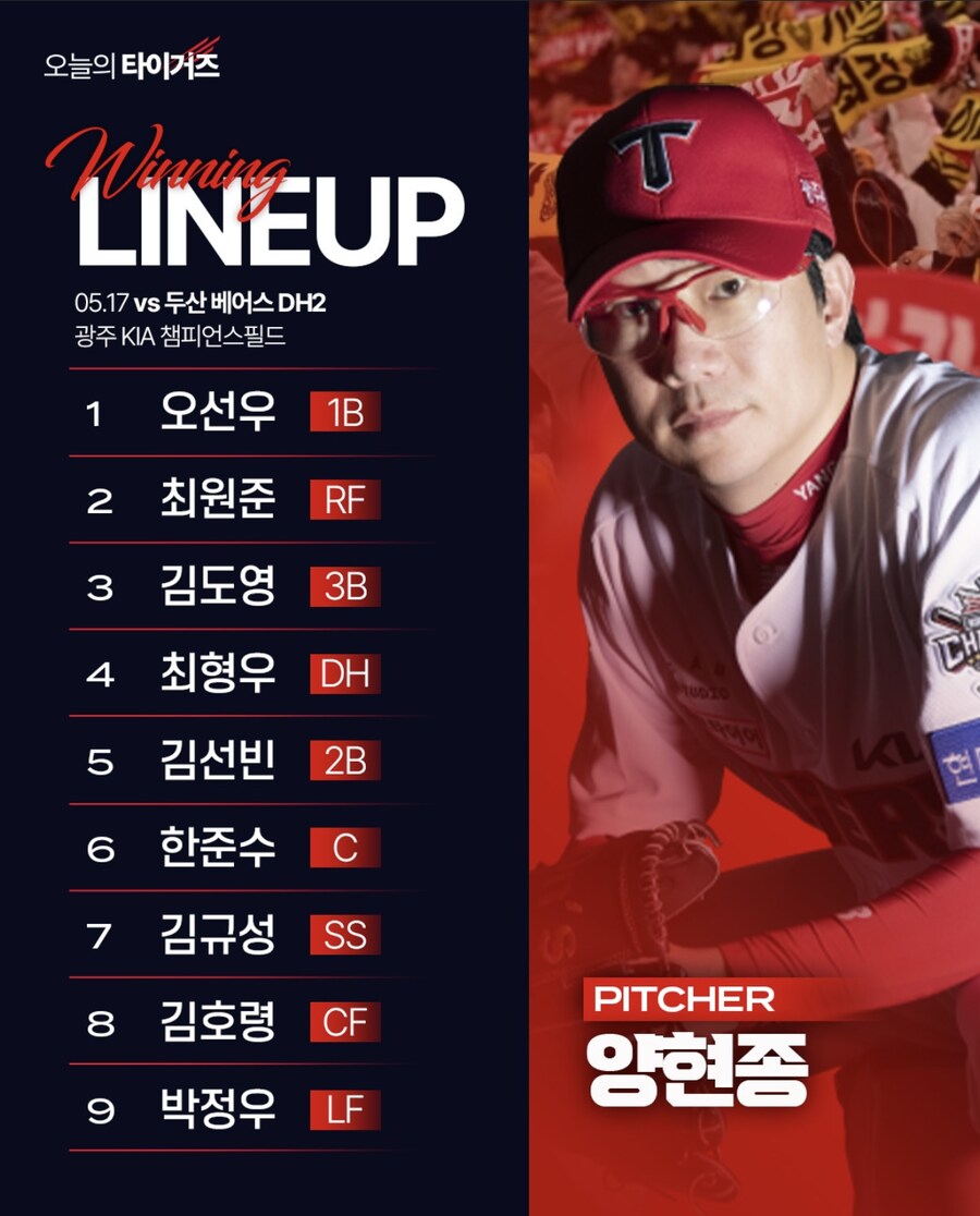 5월 17일 토 기아 vs 두산 (DH2) 기아 라인업_1.jpg