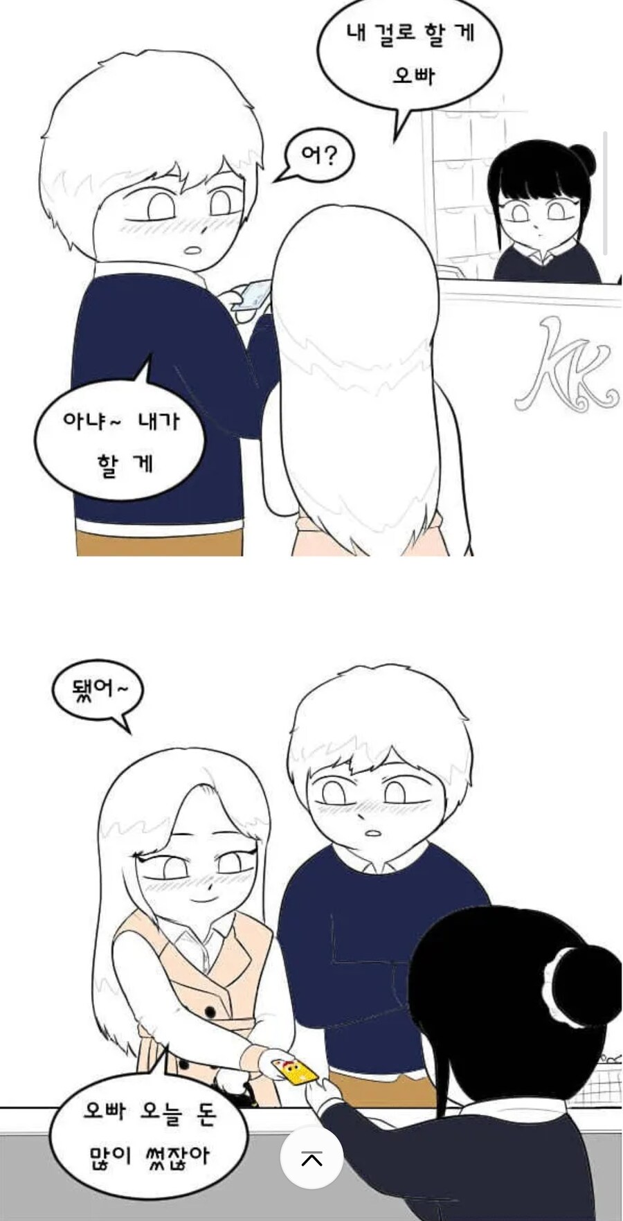 커플들이 모텔에서 술먹고 하는 일 .manhwa_6.jpg