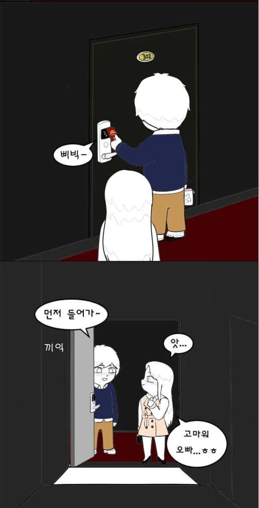 커플들이 모텔에서 술먹고 하는 일 .manhwa_10.jpg