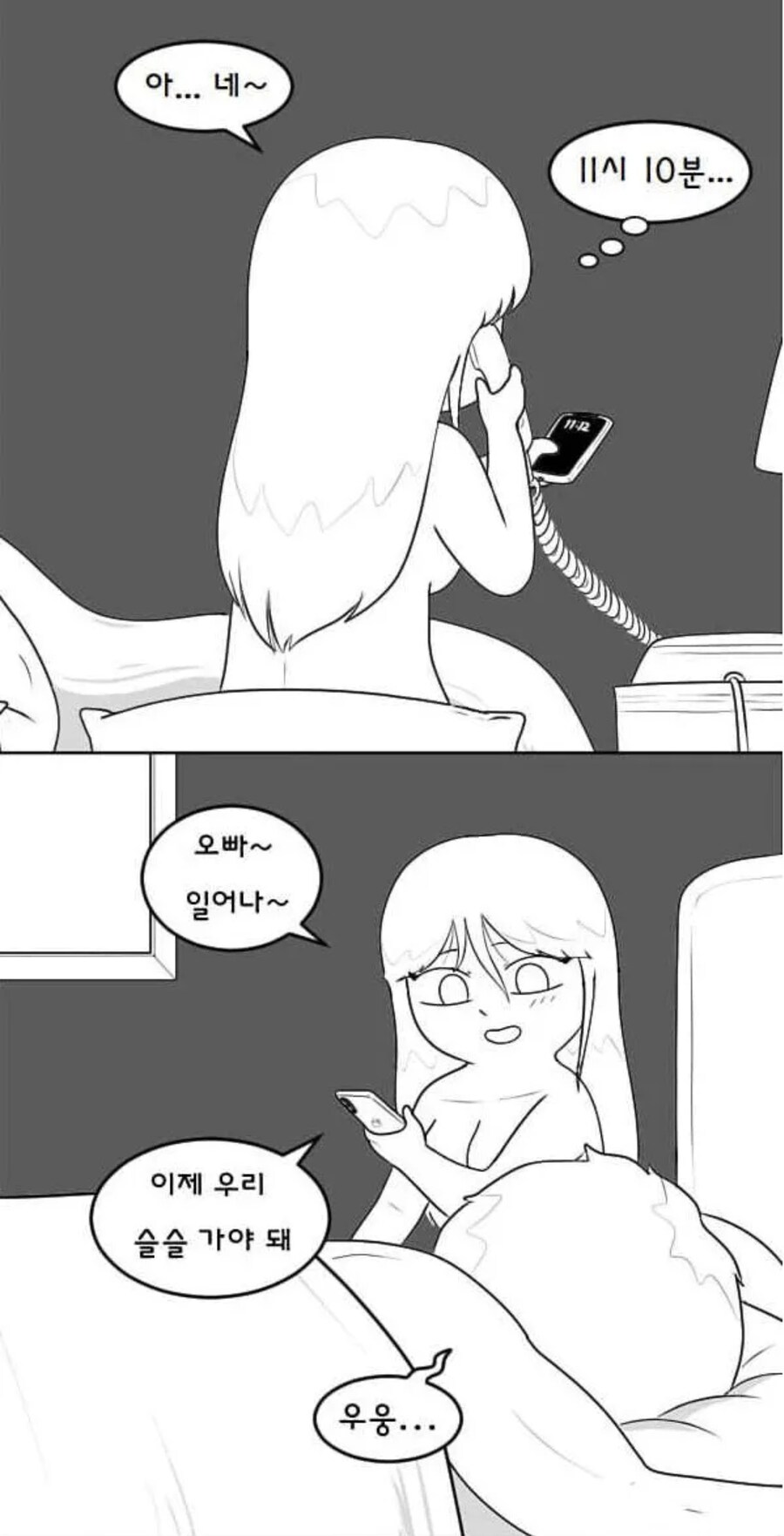 커플들이 모텔에서 술먹고 하는 일 .manhwa_16.jpg