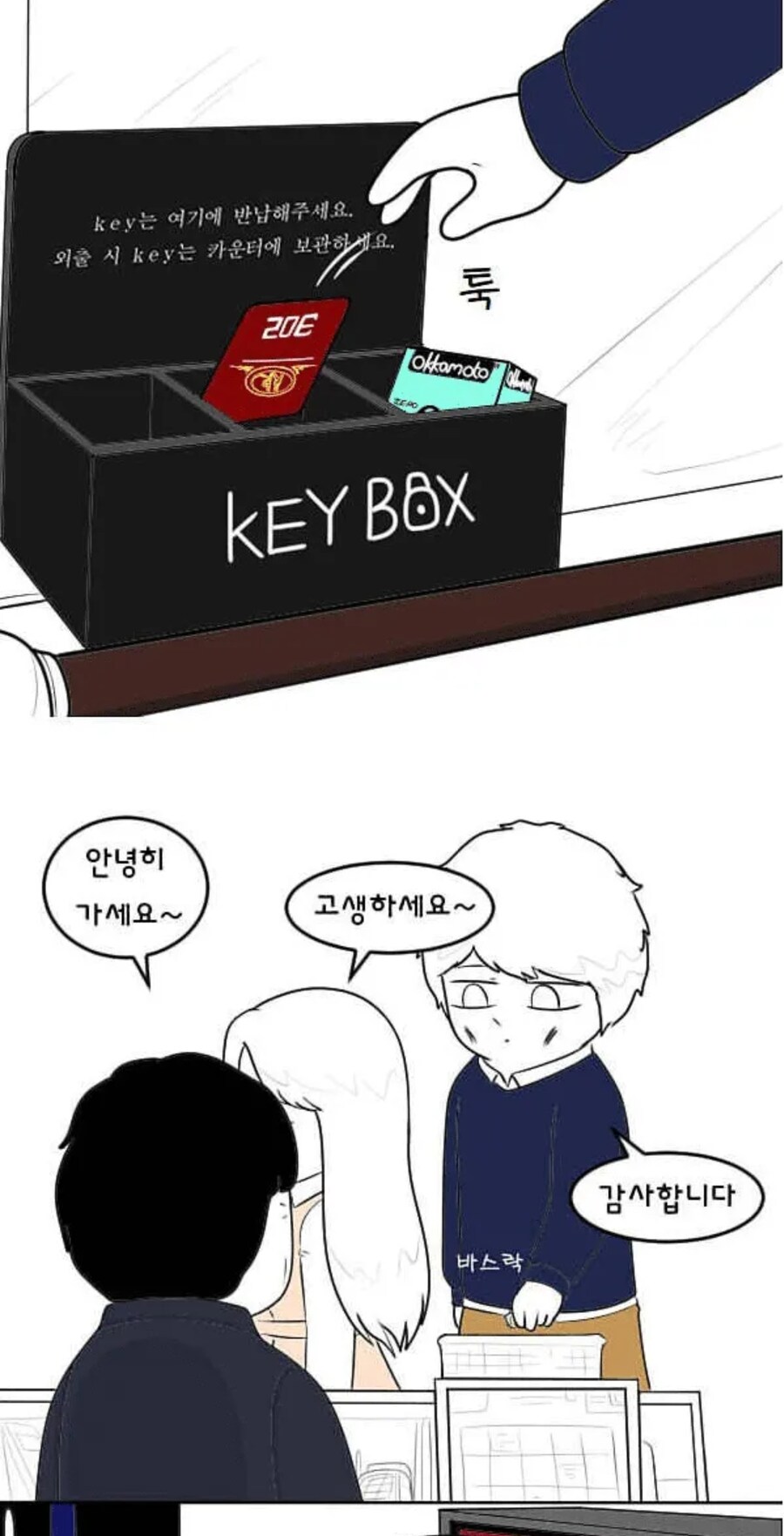 커플들이 모텔에서 술먹고 하는 일 .manhwa_18.jpg