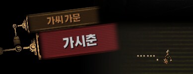 림버스)먼길 건너 이 고향땅에 왔건만,(스포)_62.png