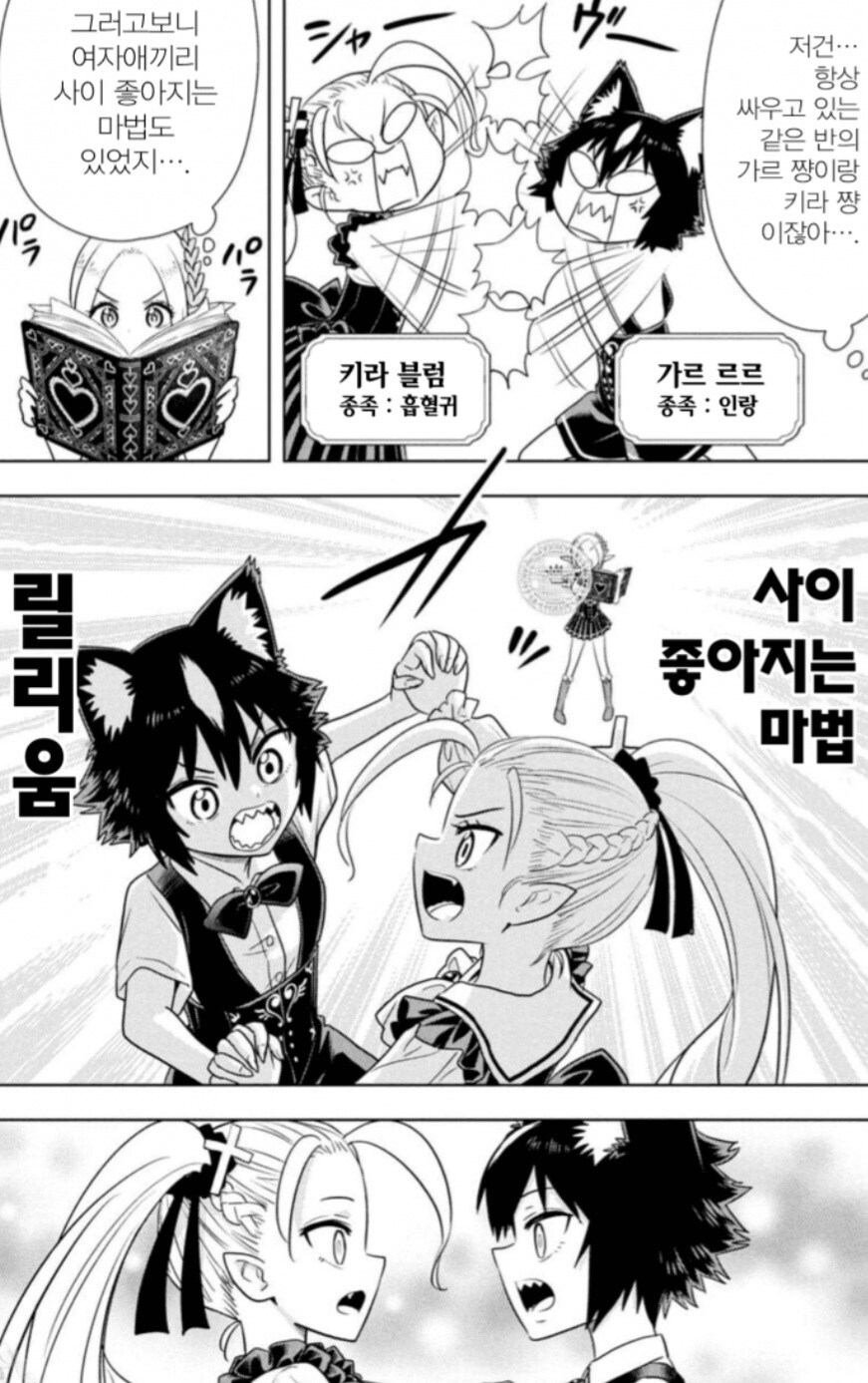백합)고작 사이가 좋아지는 마법 따위가 왜 금지마법이 됐는지 궁금하다고???_3.jpg