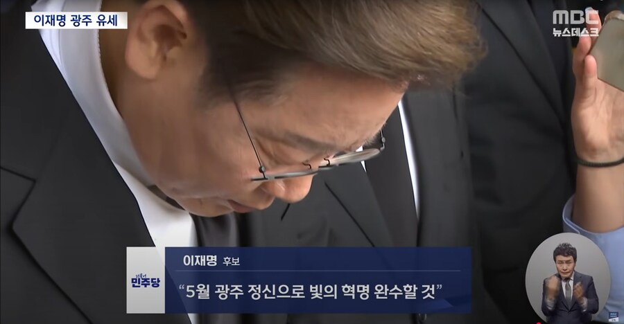 [MBC]'민주주의 성지' 광주 찾은 이재명‥"광주 정신으로 빛의 혁명 완수"_3.png