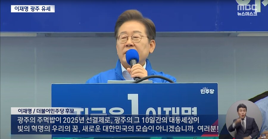 [MBC]'민주주의 성지' 광주 찾은 이재명‥"광주 정신으로 빛의 혁명 완수"_4.png
