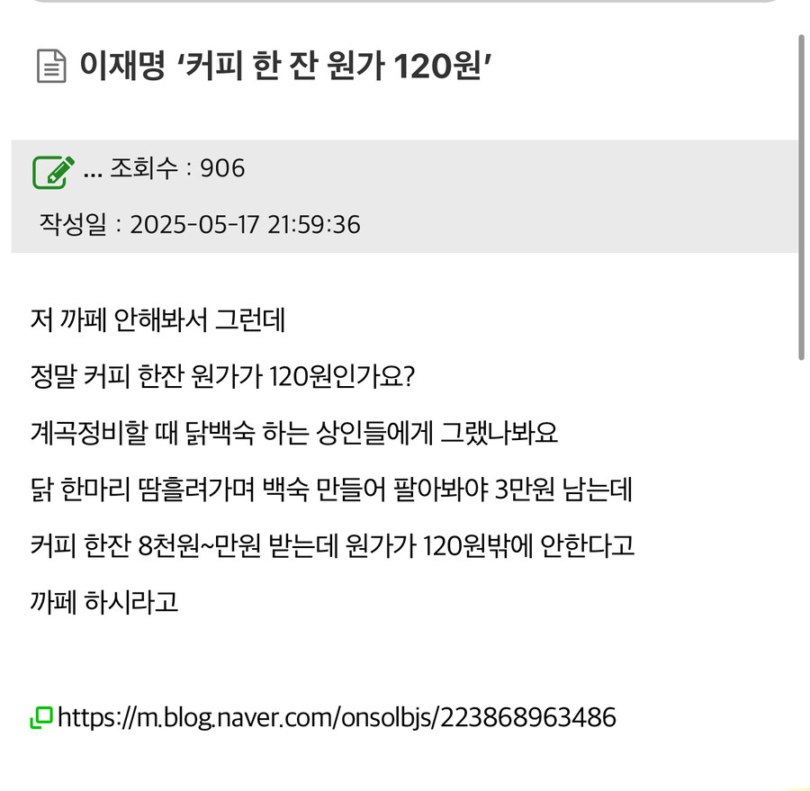 82)이재명 ‘커피 한 잔 원가 120원’_1.jpg