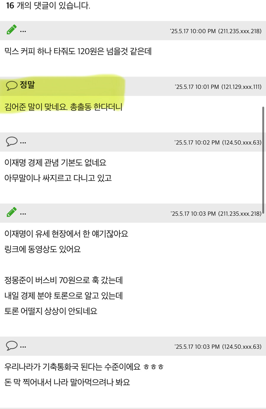 82)이재명 ‘커피 한 잔 원가 120원’_2.jpg