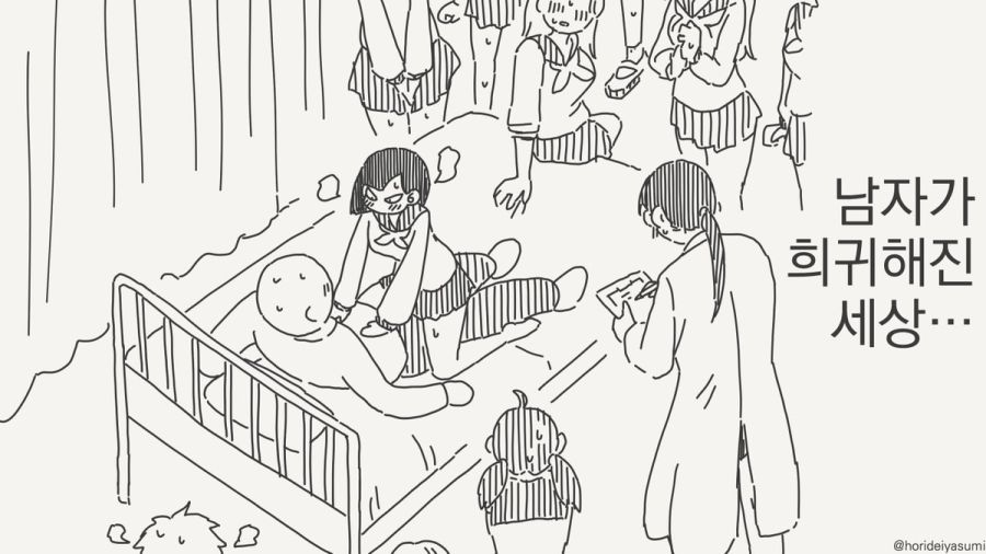 남자가 희귀해진 세상.manhwa_1.jpg