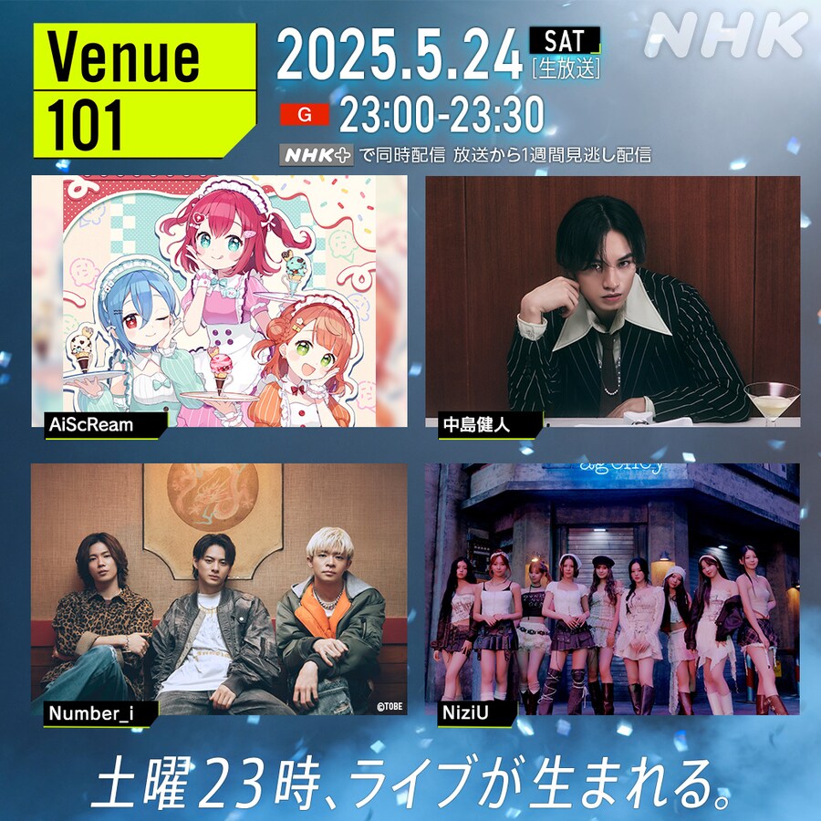 5/24 NHK 종합 TV 「Venue101」AiScReam 출연 결정_2.png