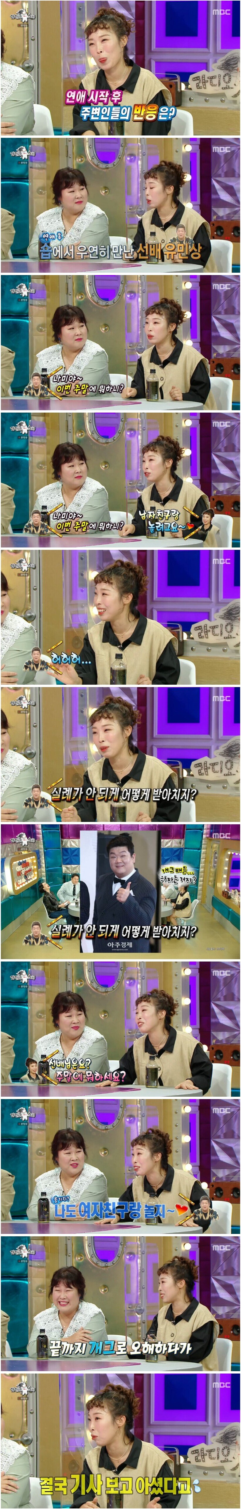 라스)오나미 연애 소식을 들은 유민상_1.jpg