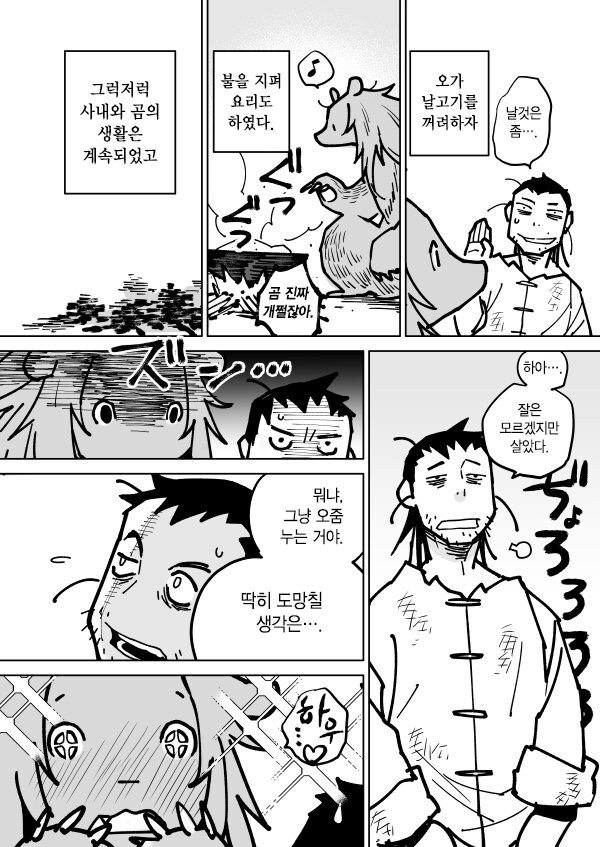 곰이랑 결혼하는 만화_4.png