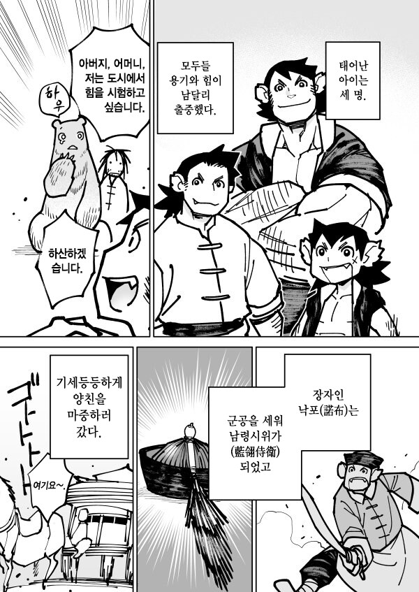 곰이랑 결혼하는 만화_6.png