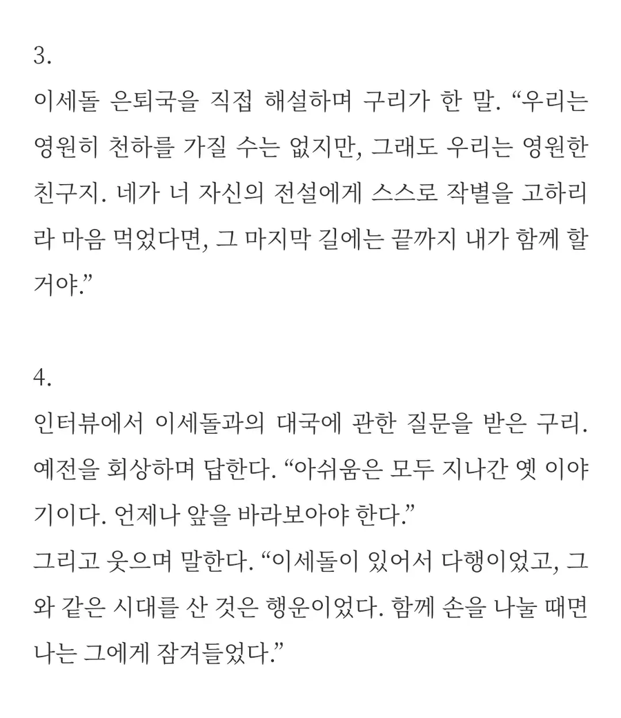 중국의 바둑기사 구리가 이세돌에 대해 한 말들_2.webp