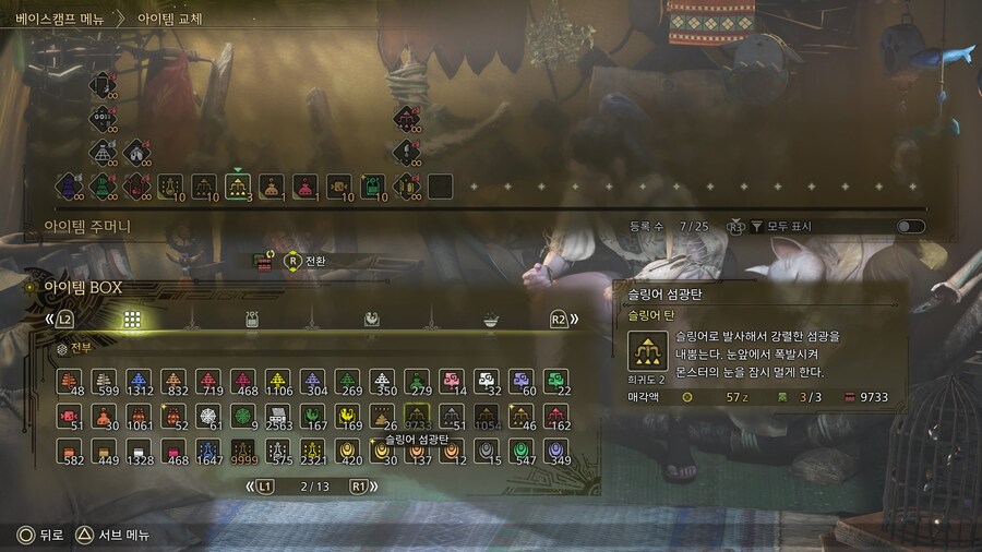 ps5 광충(섬광탄재료) 무한 파밍 방법_3.jpg