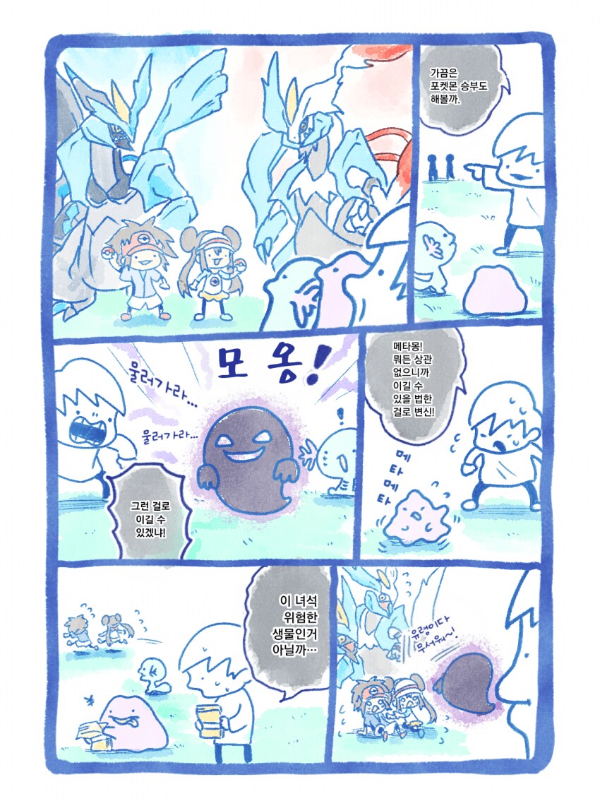 메타몽 포켓몬 뱃지 모으기 전.manhwa_16.png