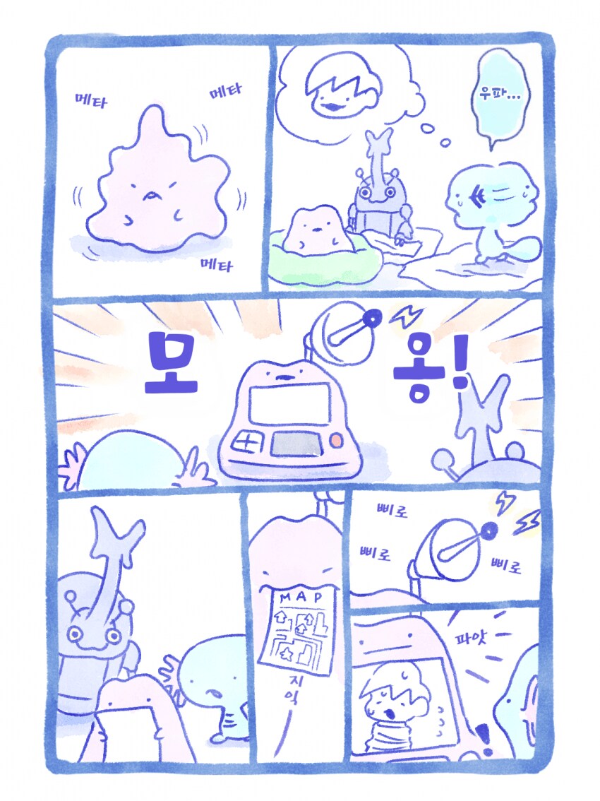 메타몽 포켓몬 뱃지 모으기 전.manhwa_18.png