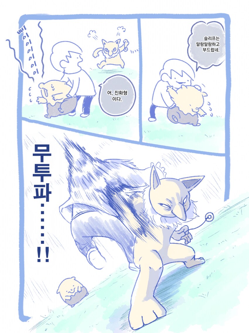 메타몽 포켓몬 뱃지 모으기 전.manhwa_21.png