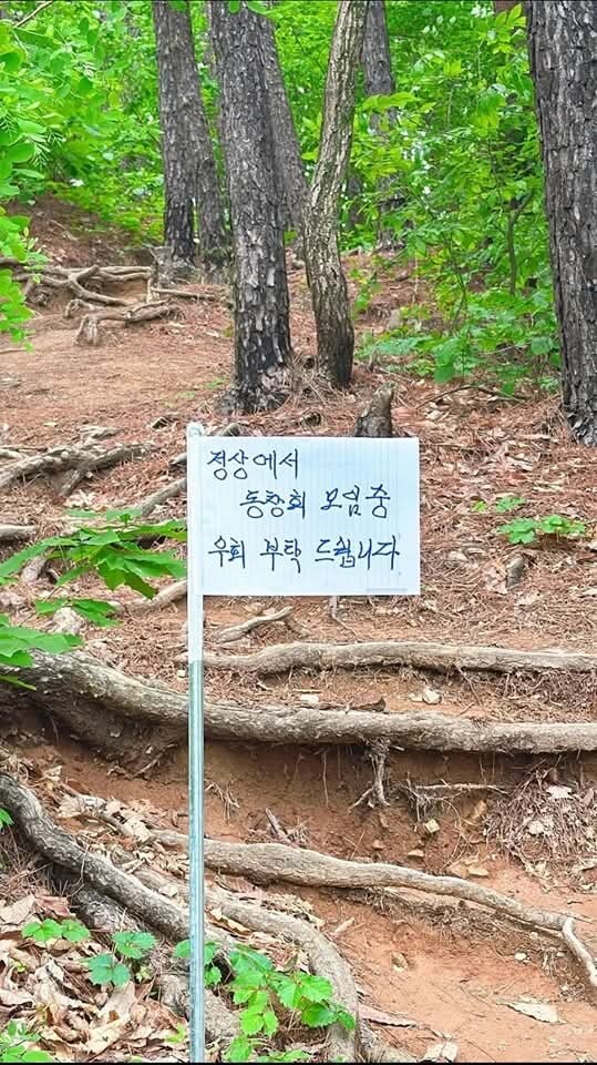 산에서 동창회 모임중_1.jpg