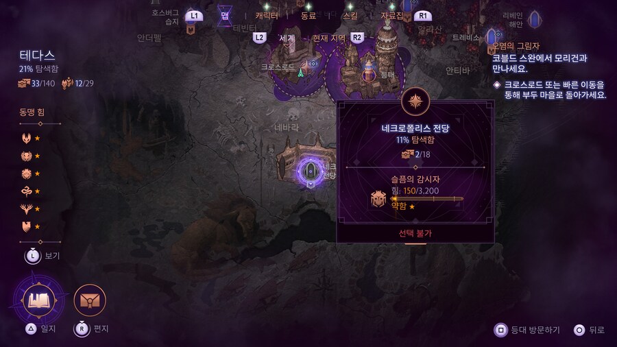 베일가드 크로스로드 이동 질문이요_1.jpg