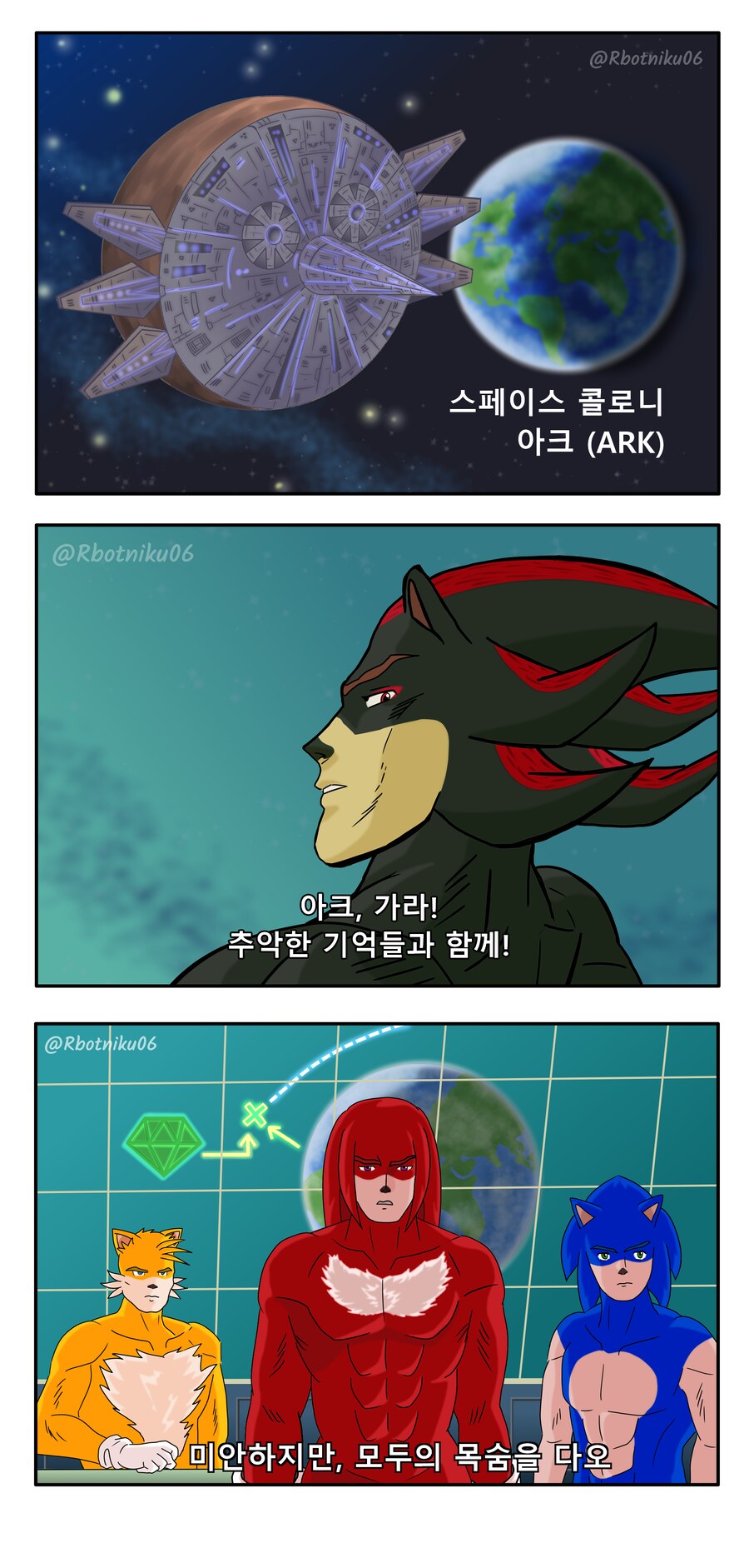 [소닉] 가정의 달 고전명작 특집 - 기동전사 소닉 ~역습의 샤도우~_3.png