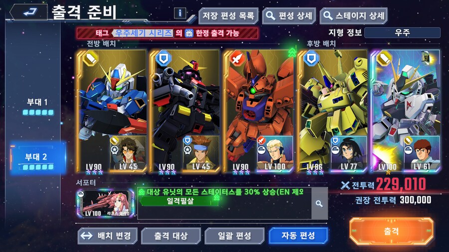 우주세기 익스 상세 공략_2.png