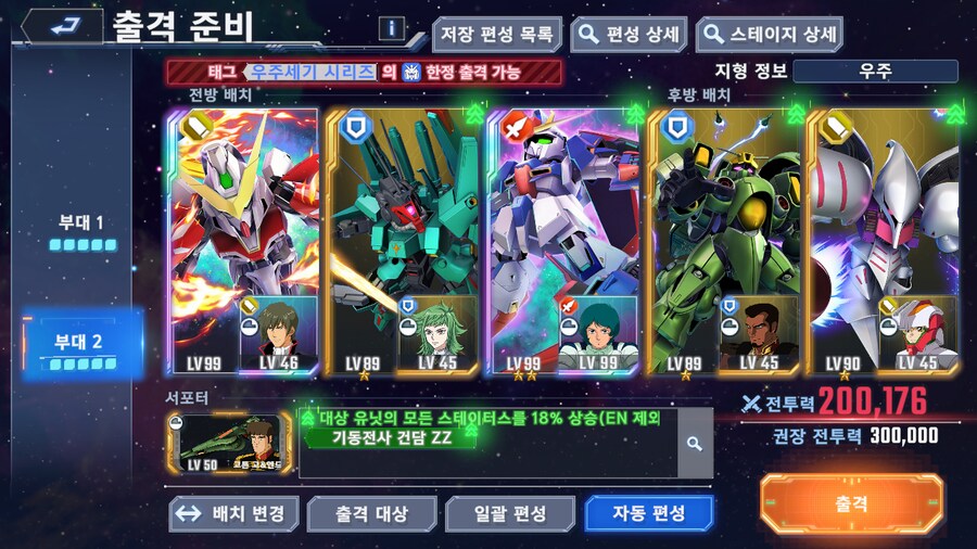 우주세기 익스 상세 공략_11.png