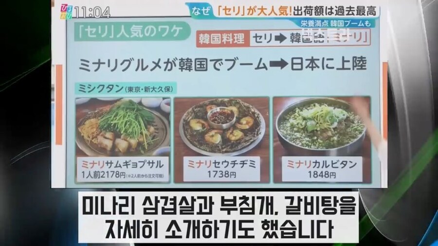 일본에서 미나리 가격이 오르고 있는 이유_12.jpg