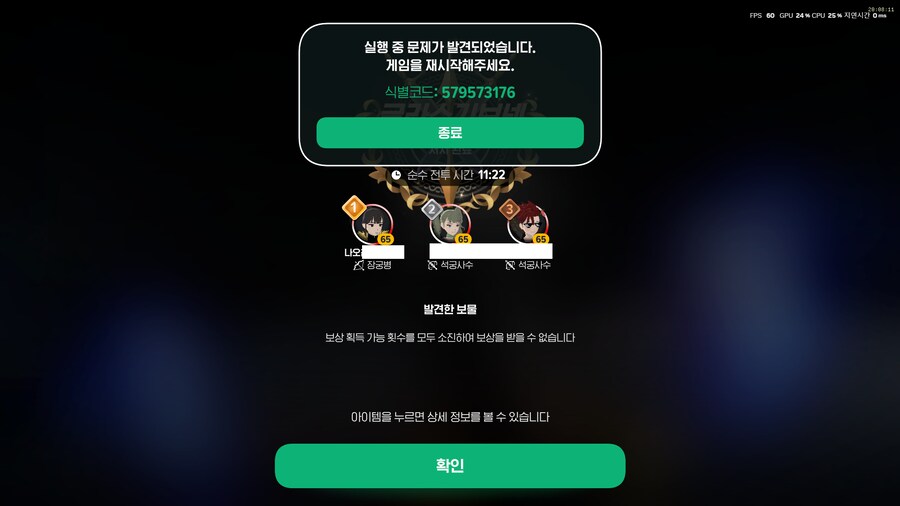 마비M) 레이드에서 버그 걸려서 그만..._2.png
