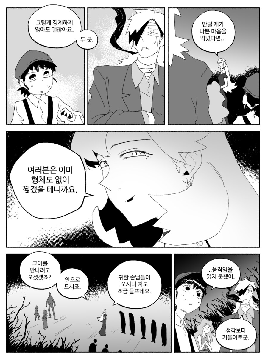 창작)암흑탐정 만화_4.manhwa_2.png