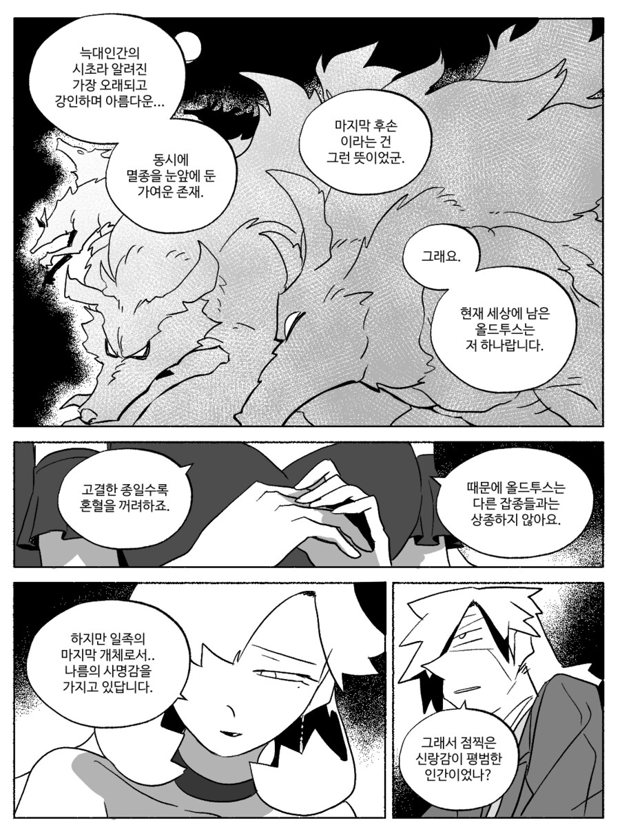 창작)암흑탐정 만화_4.manhwa_9.png