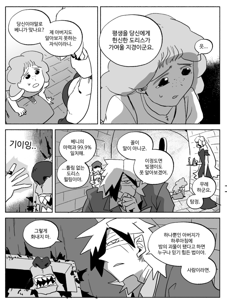 창작)암흑탐정 만화_4.manhwa_16.png