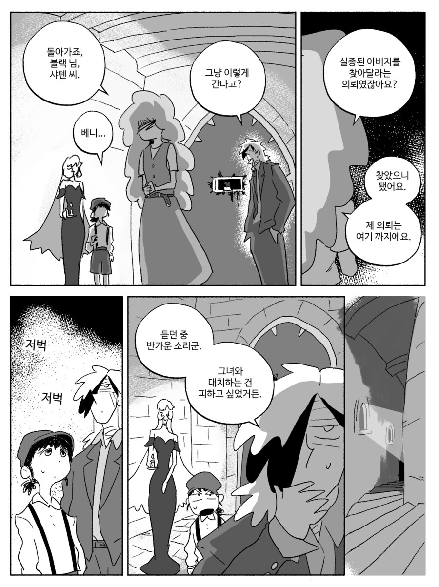 창작)암흑탐정 만화_4.manhwa_18.png