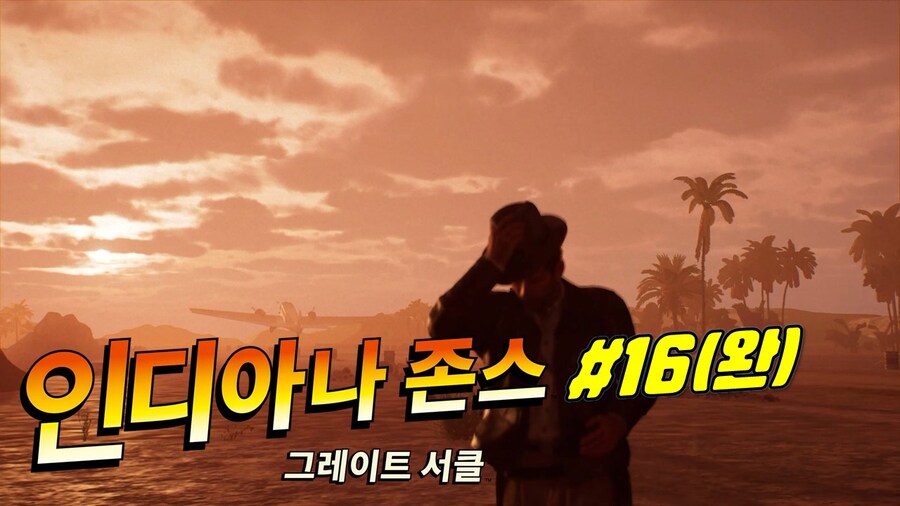 [겜이지] 인디아나 존스 : 그레이트 서클 #16(완)_1.jpg
