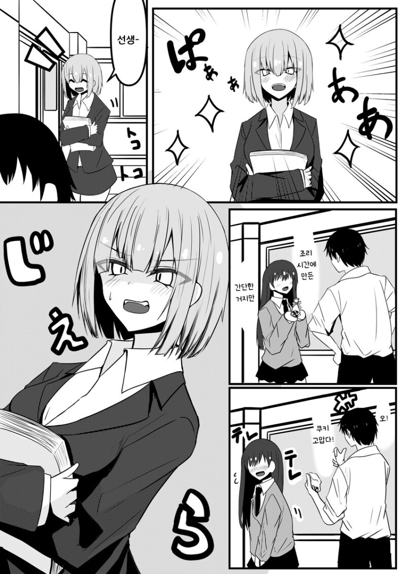 선생과 선생 (전 제자) 만화 .manhwa [完]_15.png