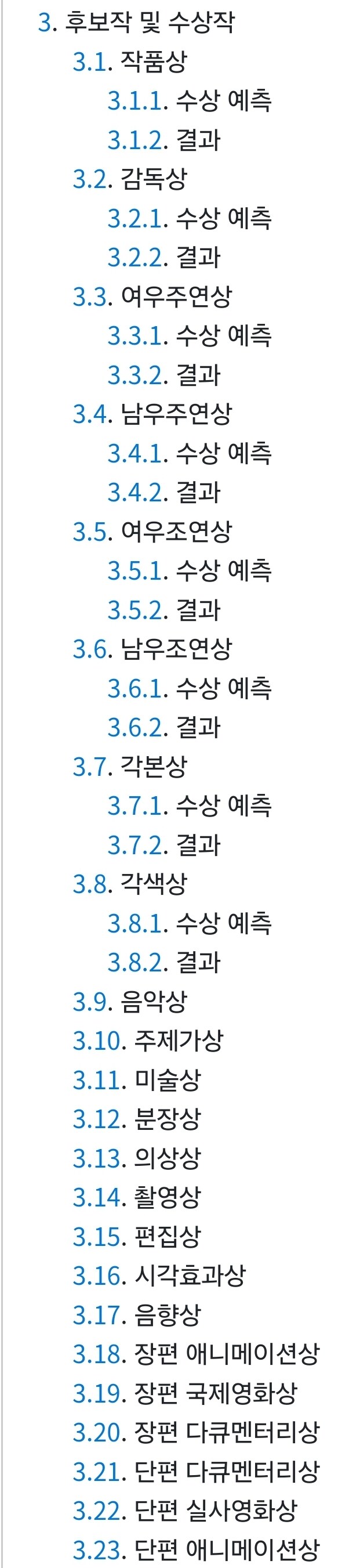 한국영화) 시상식들이 까이는 이유 중 하나_1.jpg