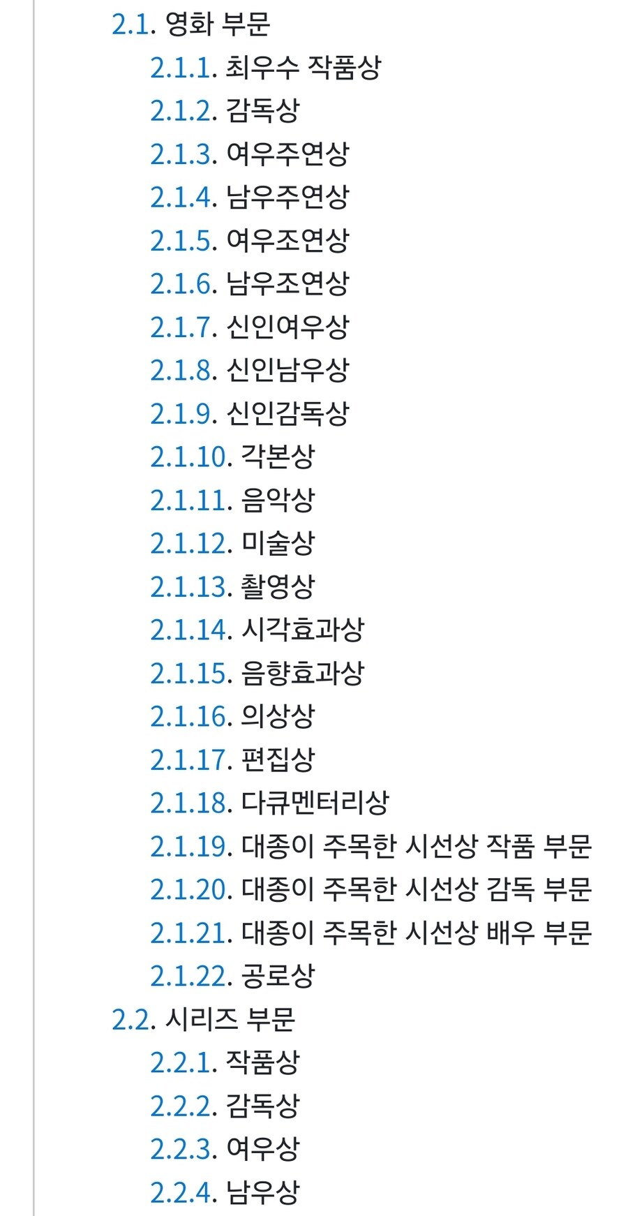 한국영화) 시상식들이 까이는 이유 중 하나_2.jpg