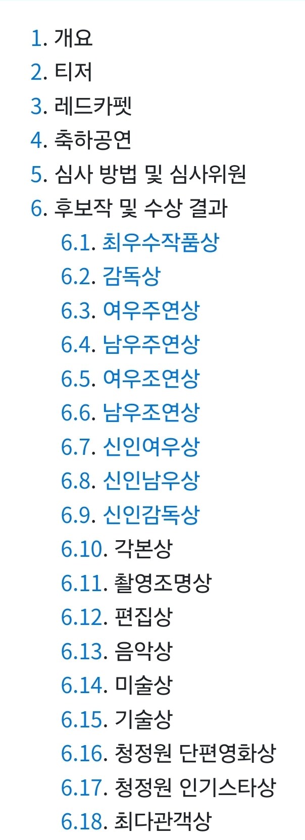 한국영화) 시상식들이 까이는 이유 중 하나_3.jpg