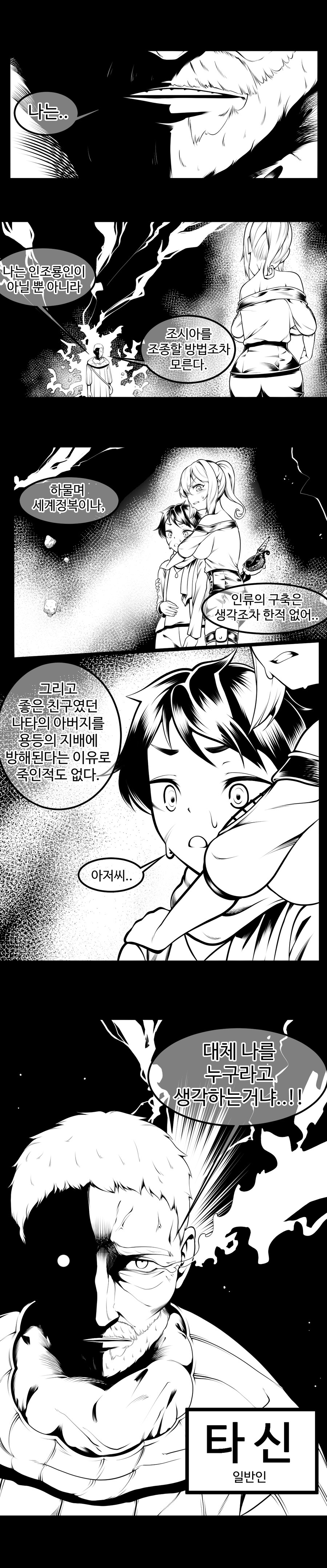 몬헌) 억울한 타신 아저씨 Manhwa_1.jpg