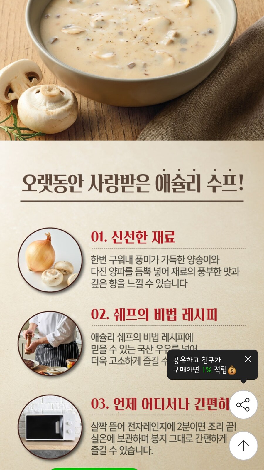 [g마켓] 애슐리 머쉬룸 크림 스프 5팩+5팩 유클가 (18620원 / 무료배송)_2.jpg