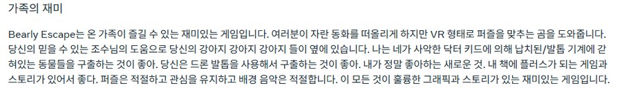 [신작리뷰] 베어리 이스케이프 Bearly Escape VR, 메타퀘스트3S 리뷰_4.png