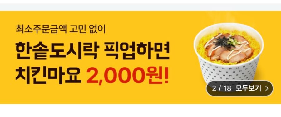 [배달의민족] 한솥 픽업 2600원 할인,배민클럽 티빙 추가예정 (5/19~31)_1.png