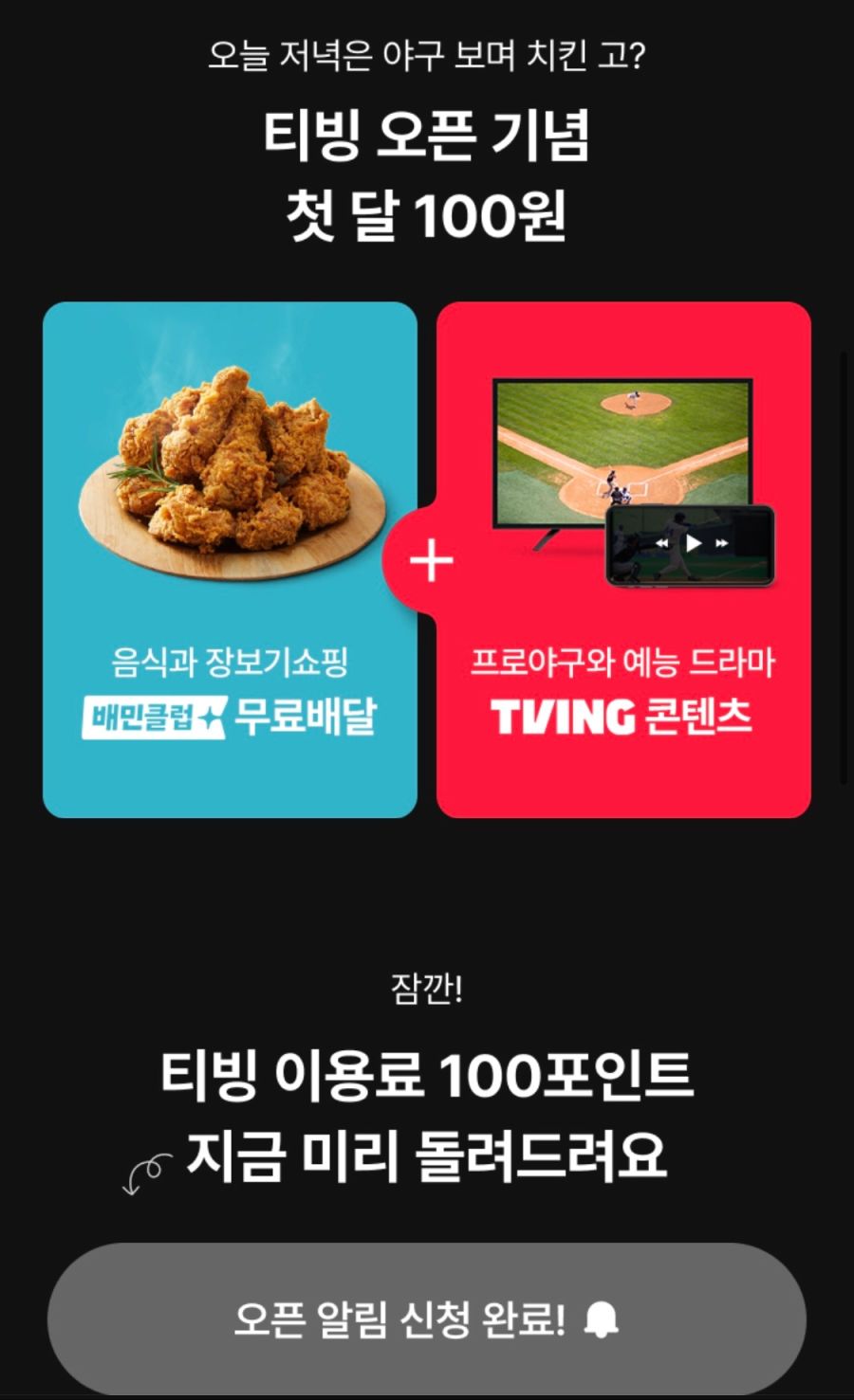 [배달의민족] 한솥 픽업 2600원 할인,배민클럽 티빙 추가예정 (5/19~31)_8.png