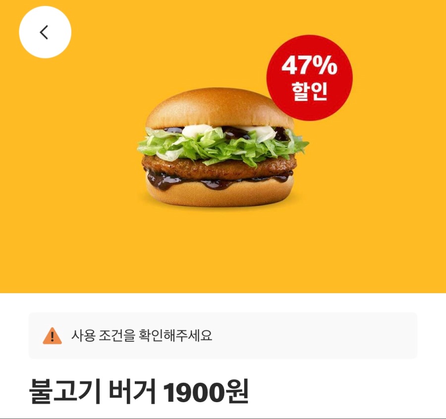 [맥도날드앱] 불고기버거 1900원,더블불고기버거 2800원 외 (5/19~25)_2.jpeg