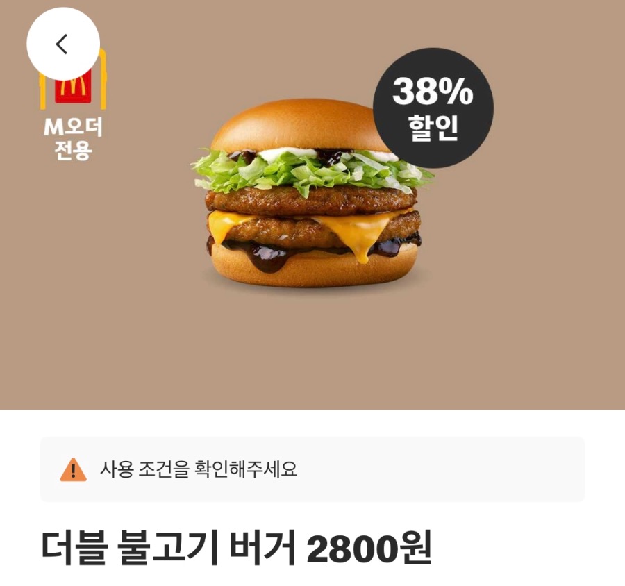 [맥도날드앱] 불고기버거 1900원,더블불고기버거 2800원 외 (5/19~25)_3.jpeg